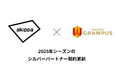 アキッパが2025年もJ1・名古屋グランパスとのシルバーパートナー契約を更新。「日本一アクセスしやすいスタジアム」を目指します