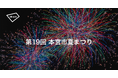 「第19回本宮市夏まつり」にてアキッパでの公式駐車場運営が決定