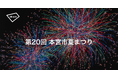 「第20回本宮市夏まつり2026」にてアキッパの公式駐車場と桟敷席の予約受付が決定