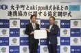 akippaと茨城県久慈郡大子町が連携協定を締結。町内の観光スポット周辺の駐車場不足解消と地域活性化に取り組みます
