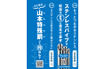山本特殊鋼はOsaka Metro御堂筋線のつり革広告をジャック!