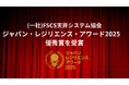 国土強靭化の実現に向けた取り組みが評価-もう落ちない天井【MAKUTEN】がジャパン・レジリエンス・アワード優秀賞を受賞