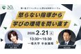 【元日本代表・益子直美氏登壇】　第一回　アドベンチャーと学びの未来フォーラムを2/21(土）開催