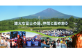 【公民連携】国立中央青少年交流の家とプロジェクトアドベンチャージャパンが連携。富士山麓の学びの場で、主体性とチーム力を育む「体験型教育プログラム」を本格始動（2月21日に体験会を開催）