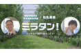 謎解きクリエイター・松丸亮吾氏とタッグ！