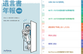 【遺言書年報2024をリリース】相続時に「親の遺言書があった」と回答したのは10人中たった1人!いい遺言の日(11月15日)に、遺言書に対する意識調査結果をまとめた「遺言書年報2024」を公開