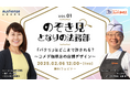 【無料ウェビナー開催2025.2.6】新企画!『のぞき見 となりの法務部』第一回「パクリ」はどこまで許される?コメダ珈琲の店舗デザイン|Authense法律事務所