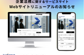 企業法務に関するサービスサイト リニューアルのお知らせ|Authense法律事務所
