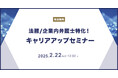 【2025.2.22】法務部の慢性的な悩みを解決する無料ウェビナー開催!「法務のブラックボックス化を解消する、法務アウトソース活用術」|Authense法律事務所