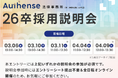 【2025.03.06/03.10】Authense法律事務所「26卒向け新卒採用説明会」開催のお知らせ