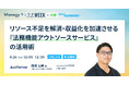【無料ウェビナー2025.8.26】弁護士 西尾公伸が「ManegyランスタWEEK 2025 Summer オンライン」に登壇|Authense法律事務所