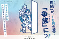 相続が1万円の差で“争族”に　遺産が少ない家庭ほどもめる日本の現状 |Authense法律事務所
