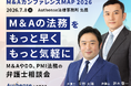 Authense法律事務所、「M&Aカンファレンス MAP 2026」（7月8日開催）に出展