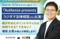 親が貯めたポイントやマイル、暗号資産は相続できる？できない？弁護士が玉川徹さんと考える、デジタル時代の相続｜Authense法律事務所