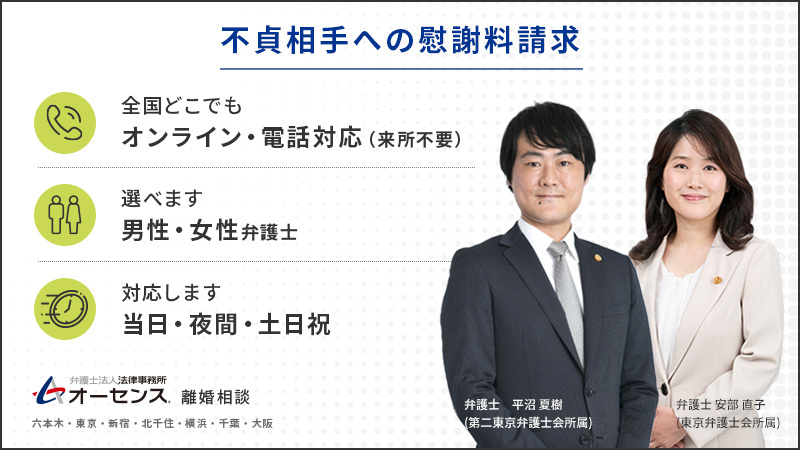 着手金0円 不貞相手への慰謝料請求 全国どこでもオンライン 電話で手続き可能に 法律事務所オーセンス Authense法律事務所のプレスリリース