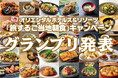 <オリエンタルホテルズ&リゾーツ>「旅するご当地朝食」キャンペーングループホテル10施設のみんなが食べたいNo.1ご当地朝食が決定!