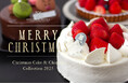 【オリエンタルホテル福岡 博多ステーション】「クリスマスケーキコレクション2025」2025年12月12日(金)までの予約限定販売