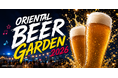 【オリエンタルホテル福岡 博多ステーション】今年の夏は屋上で開放感抜群！美味しい料理と爽快な一杯で夏の思い出づくりを「ORIENTAL BEER GARDEN & HALL 2026」
