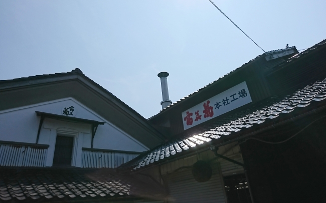 富美菊酒造株式会社