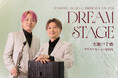 【オリエンタルホテル広島】大瀬戸千嶋クリスマスショー2026「Dream Stage」