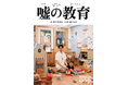 「劇団ドラマティックゆうや」第八回公演『嘘の教育』開催決定。最新作のキービジュアルが初公開。俳優・クリエイターから続々とコメントが届く