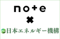 日本エネルギー機構、公式noteを開設!