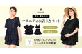 マタニティ期や授乳期でもプールや海、リゾートシーンを存分に楽しめる!産前産後リゾートファッション・ママ水着3点セット(トップス、授乳ブラ、ボトムス)が新発売 ~ママにも赤ちゃんにも優しい水着です~