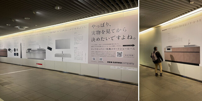 札幌駅前通地下広場に掲出した実際の広告