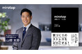 ミラタップ代表取締役社長・山根太郎が著書を出版 『miratap 業界のタブーへの挑戦』