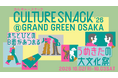 まちとひとのB面があつまる大文化祭「CULTURE SNACK '26」にミラタップが協賛・出展