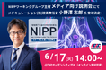 6月17日(火)カテーテルによる骨盤内がん治療法(NIPP)に関する記者説明会を渋谷で開催