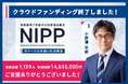 1,129名の支援で総額14,635,500円達成!医療系クラウドファンディングが終了