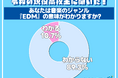 ダンスミュージック業界衝撃！令和の現役高校生の９割 音楽のジャンル「EDM」を知らない！