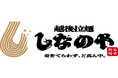「1000円で腹一杯」あのラーメン屋の2号店が誕生