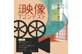 ZAT映像コンテスト受賞作品決定!