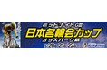 【武雄競輪】「①=②肉(いい肉)」キャンペーン開催決定!~5月20日(火)~22日(木)のミッドナイトGⅢ全レースが対象!~