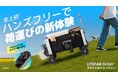 ハンズフリーで荷運びの新体験|LITEFAR OrionスマートキャリーワゴンがMakuakeにて日本初登場!