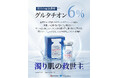 韓国美容スキンケアアンプル「PLATINA Glutathione Skin Glow 6.0」日本展開開始