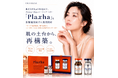 PLLA×HAコラーゲンブースター「Plaxha」の展開を開始