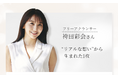 袴田彩会さんプロデュース「All Mine(オールマイン)」新発売!ゴルフも日常もこれ一枚。機能美を極めたこだわりのストッキングが誕生。