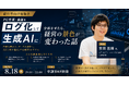 社員の時間はどこに消えている？PC作業・会話をログ化し生成AIで分析する経営の新手法を学ぶ勉強会を8月18日(火)に開催