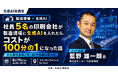 コストが100分の1に！社員5名の印刷会社が挑んだ「製造現場の生成AI導入」実例セミナーを8月19日(水)に開催