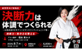 元極真空手全日本チャンピオン・福田美み子氏が登壇！経営者のための「コンディショニング術」勉強会を9月7日(月)に開催