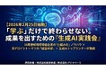 【2026年2月25日始動】「学ぶ」だけで終わらせない。中小企業経営者が“成果”を出すための『生成AI実践会』を株式会社経営参謀がプリマベーラと共同で開始