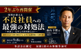 探偵が教える「不良社員への最強の対処法」勉強会を9月8日(火)新宿で開催。弁護士・社労士との連携術を実例で解説
