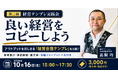経営合宿の設計テンプレを書式ごと公開！favy高梨巧氏登壇の「経営テンプレ実践会」を１０月１６日(金)に新宿で開催