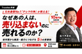 元光通信出身「テレマの神」佐々木友也氏が登壇！売り込まずに商談・紹介につなげる「5つの営業術」を学ぶセミナー＆交流会を9月28日(月)に新宿で開催