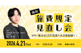 旅費規定の見直しで役員報酬を最大化する節税セミナーを2026年4月21日に赤坂で開催