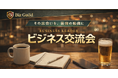 経営者・決裁者が集まる場所「参謀BAR 浜松町」にて、決裁者限定の交流会を3月18日（水）に開催