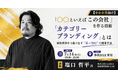 「〇〇といえばこの会社」を作る『カテゴリーブランディング』とは？中小企業向け勉強会を7月14日(火)に開催